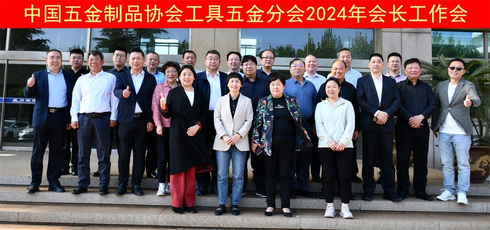 工具精英齊相聚,共謀發(fā)展有威力