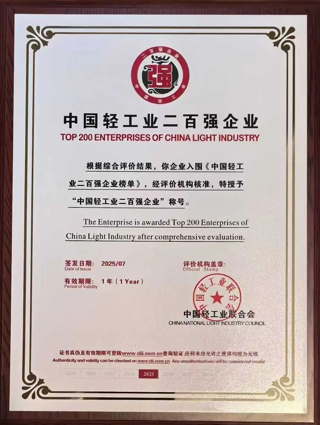 小工具鑄就大輝煌：威海力鈺實業(yè)躋身中國輕工200強
