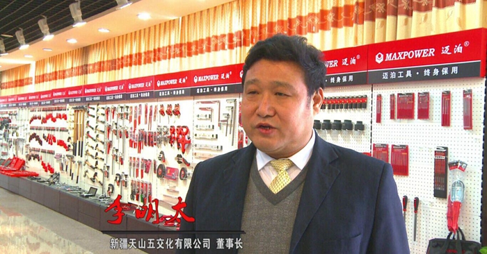 全國工商聯(lián)五金機(jī)電商會(huì)副會(huì)長，新疆五金機(jī)電商會(huì)會(huì)長，天山五交