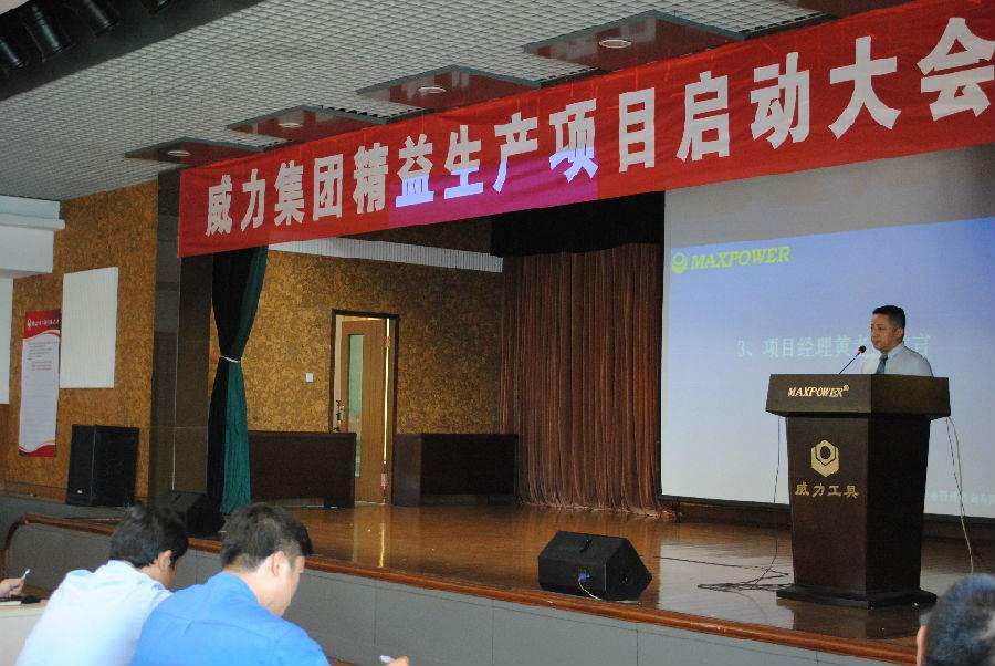 威力工具集團開展精益生產(chǎn)項目(圖1)