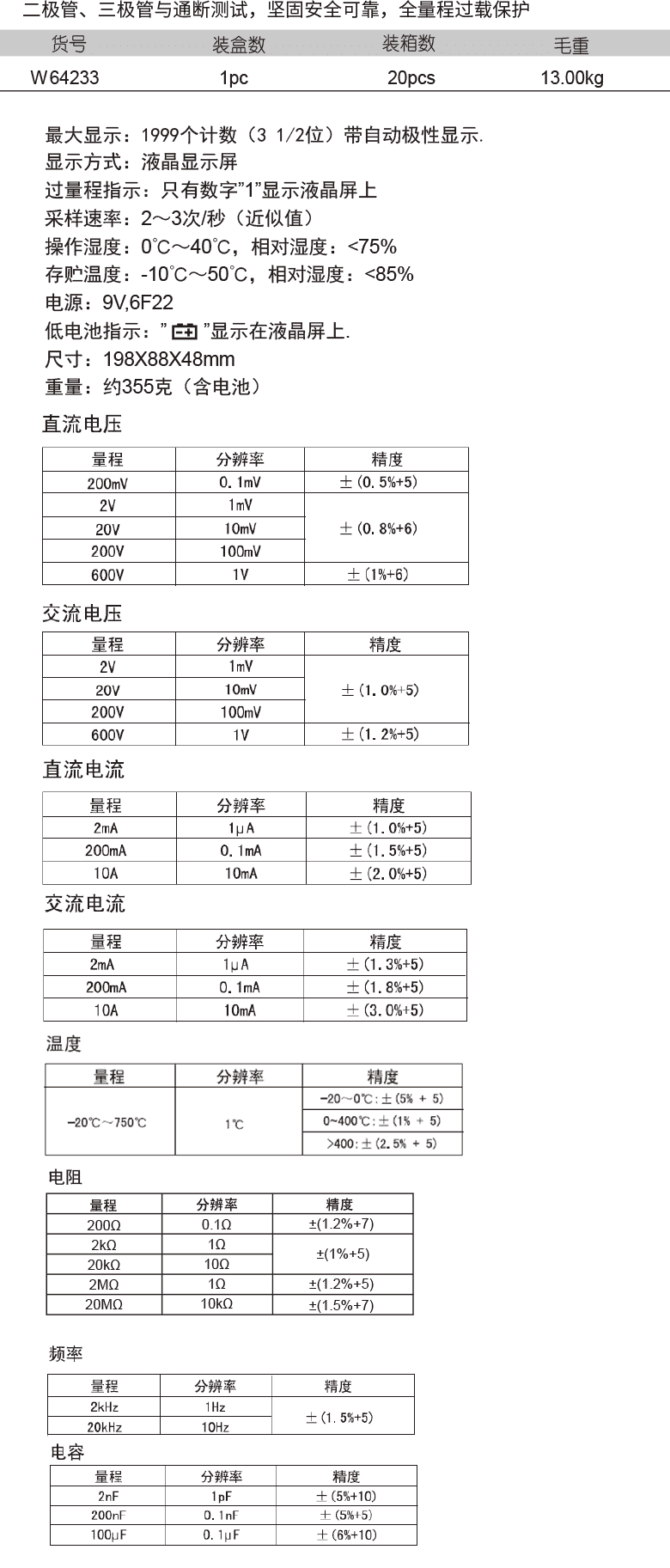 高檔數字萬用表(圖1)