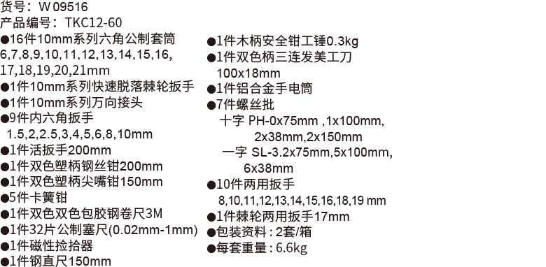 58+2件機修組套(圖1)