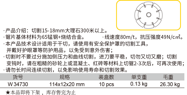 金剛石切割片(全瓷磚、理石專(zhuān)用)(圖1)