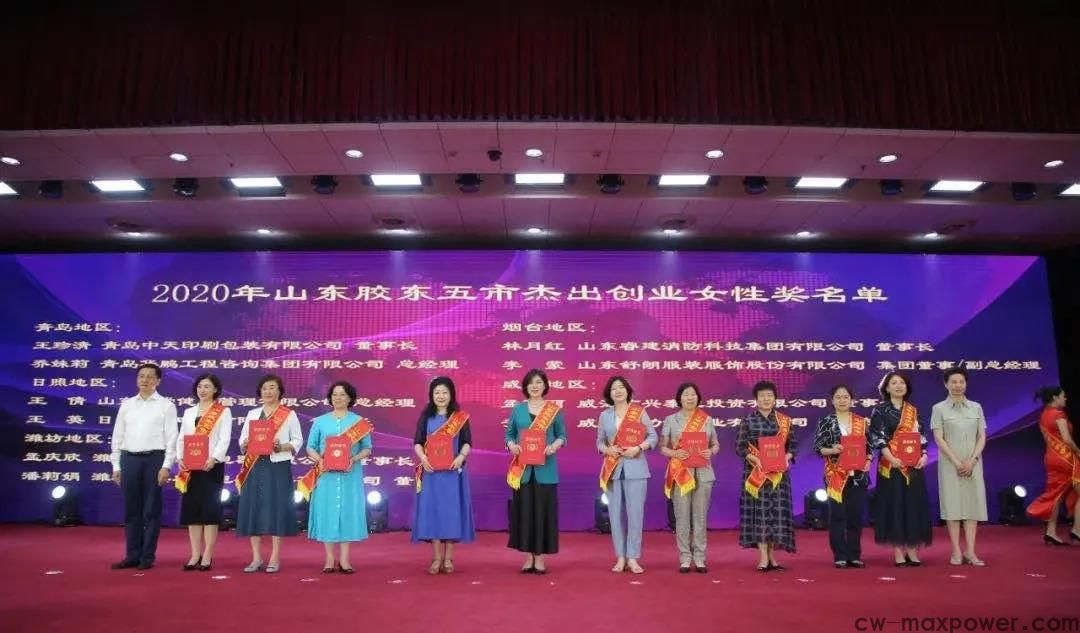 喜報！女企業(yè)家協(xié)會會長于金汕榮獲2020年山東膠東五市杰出創(chuàng)業(yè)女性獎(圖3)